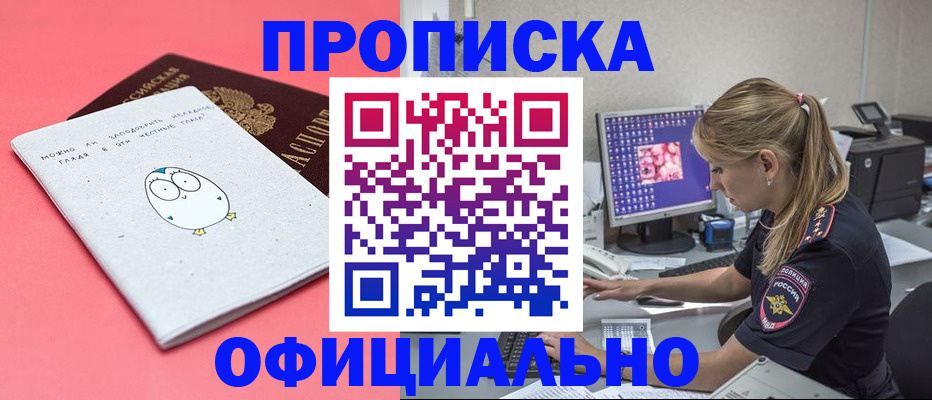 прописка для работы в Новочебоксарске