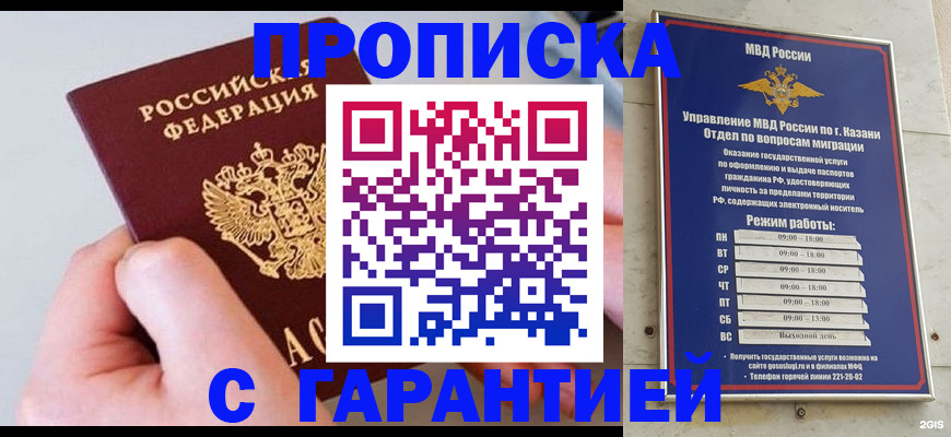 прописка 2025 в Новочебоксарске