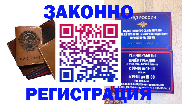 прописка для работы в Новочебоксарске