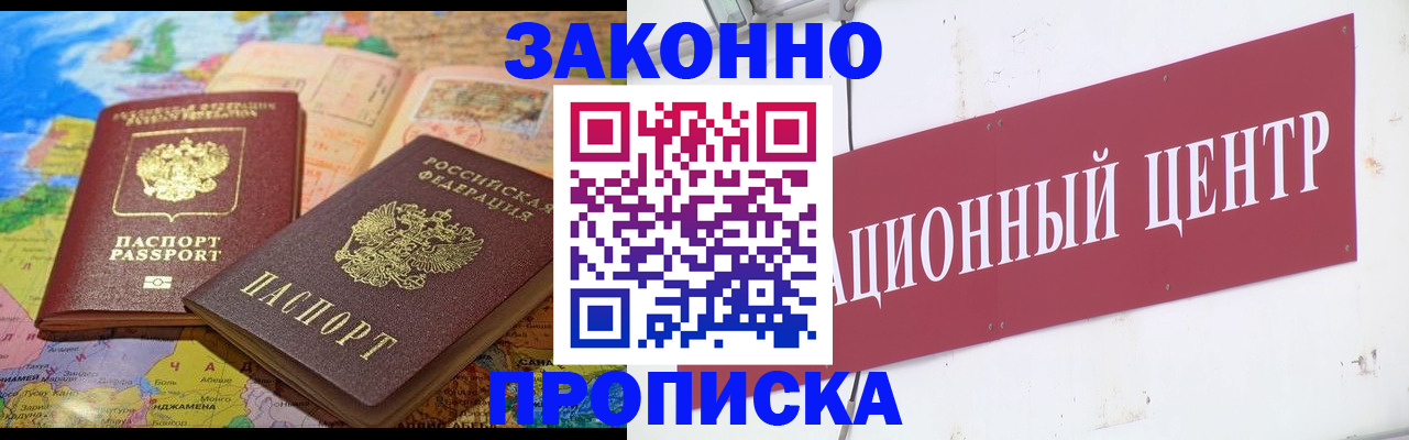 прописка для работы в Новочебоксарске